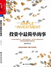投资中最简单的事 - 邱国鹭