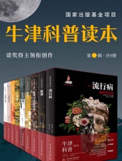 牛津科普读本