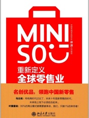 名创优品：重新定义全球零售业