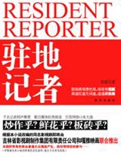 驻地记者 - 首越