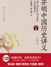 开明中国历史讲义