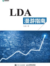 LDA漫游指南