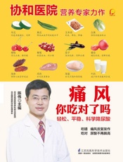 痛风你吃对了吗
