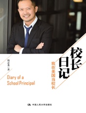 校长日记：我在美国当校长