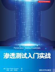 渗透测试入门实战-2018