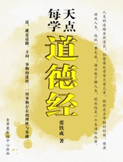 每天学点道德经