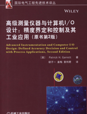 高级测量仪器与计算机I_O设计：精度界定和控制及其工业应用（原书第2版）