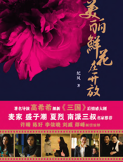 美丽鲜花在开放