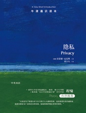 隐私