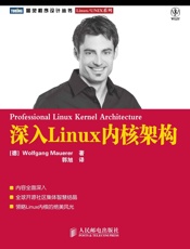 深入Linux内核架构