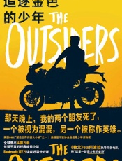 追逐金色的少年