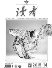 读者半月刊2015年14期