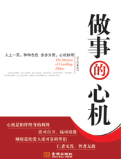 做事的心机