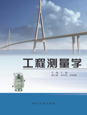 工程测量学