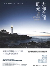 大洋之间的光