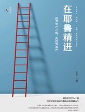 [在耶鲁精进]王烁