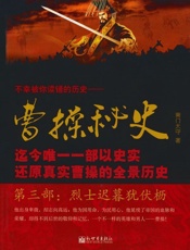 曹操秘史_烈士迟暮犹伏枥