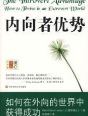 内向者优势 - 莱利