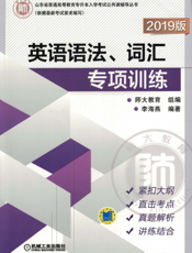 英语语法、词汇专项训练