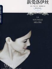 新爱洛伊丝