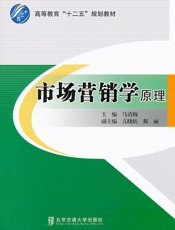 市场营销学原理