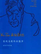 某晚当我外出散步 - 英］W. H.奥登著马鸣谦蔡海燕译王家新校