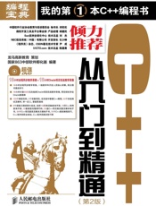 C++从入门到精通