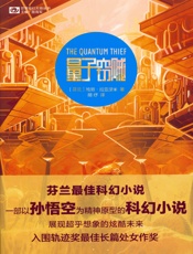 量子窃贼