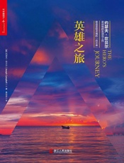 英雄之旅：约瑟夫·坎贝尔亲述他的生活与工作