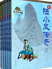 陆小凤传奇（全集）