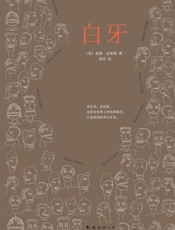 白牙 - 查蒂•史密斯(Zadie Smith)