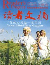读者文摘_你的心灵是一座花园
