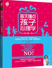 每天懂点孩子心理学