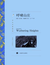 呼啸山庄_(译文名著精选) - 艾米莉·勃朗特(Emily_Bronte)