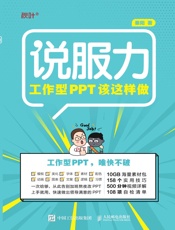 工作型PPT该这样做