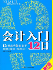 会计入门12日