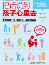 把话说到孩子心里去