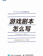 游戏剧本怎么写