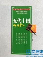 五代十国那些事儿