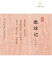 教坊记（外七种） - （唐）崔令钦_等撰_曹中孚等校点