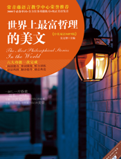 世界上最富哲理的美文