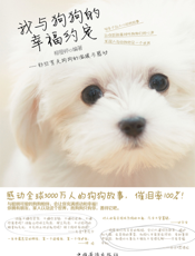 我与狗狗的幸福约定