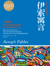 伊索寓言【9787540448561】
