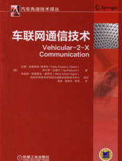 车联网通信技术