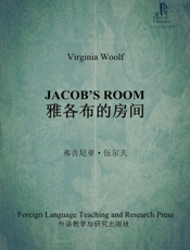 雅各布的房间(外研社双语读库) - [英] 弗吉尼亚·伍尔夫（Virginia Woolf）