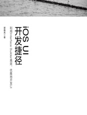 iOS UI开发捷径——利用Interface Builder高效、优雅地开发UI - 郭晓亮