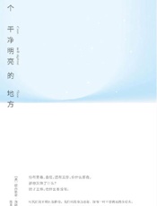 一个干净明亮的地方