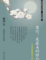 爱你,是最美的修行_仓央嘉措的诗与情