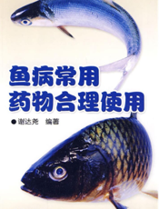 鱼病常用药物合理使用