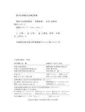 刑法中法律拟制论